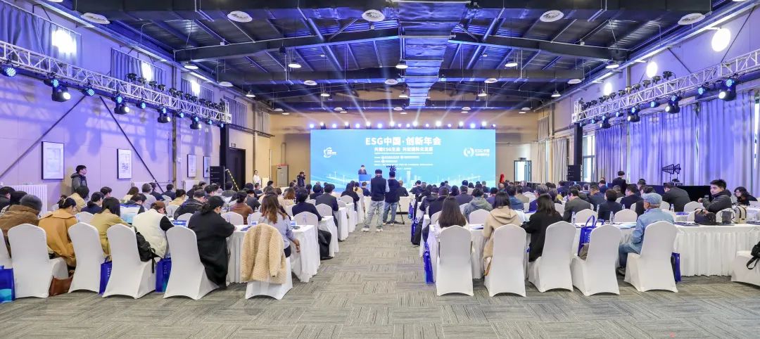 共建ESG生态 共促国际化发展&mdash;&mdash;ESG中国&middot;创新年会（2024）国际化发展分会成功举办